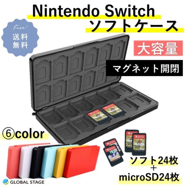 ニンテンドー スイッチ マグネット開閉 ソフト ケース Nintendo Switch  大容量 カ...
