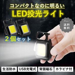 懐中電灯 ランタン LED ライト USB 充電式 投光器 COB ハンディ 照明 屋外 小型 2個セット 明るい 防水 防災 キャンプ アウトドア 作業