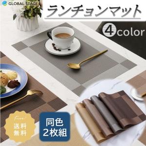 ランチョンマット おしゃれ 北欧 布 撥水 防水 テーブルクロス 食卓 敷物 高級感 シック 水洗い可 45X30 同色2枚セット｜globalstore01