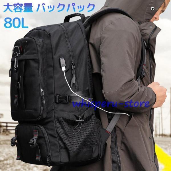 ビジネスリュック バックパック 80L 60L 大容量 軽量 USB充電ポート付き バックパック 耐...