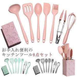 【送料無料】キッチンツール スタント セット シリコン製 調理器具ツール 8点セット キッチンツールセット キッチン用品 台所用品 耐熱シリコ クッキ