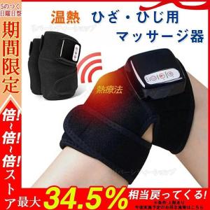 膝マッサージ器マッサージ機膝サポーター温感機能搭載膝マッサージャーフットマッサージャー疲労回復高齢者膝関節痛治療器暖かい加熱療法磁気療法