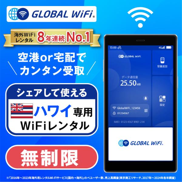 ハワイ WiFi レンタル 無制限 1日1,200円 4G LTE 海外 WiFi ルーター wi-...