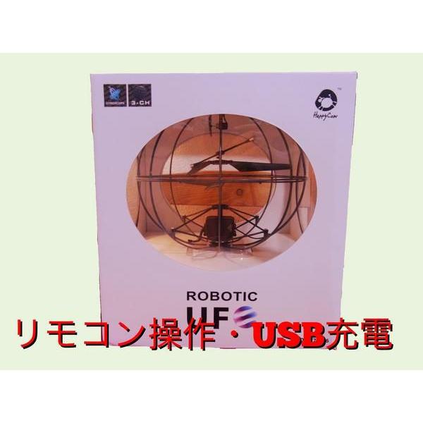 フライングボール 3ＣＨ ジャイロ搭載　室内 ヘリコプター　謎の飛行物体　ラジコン　