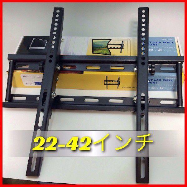 壁掛け　テレビ　22-42インチ対応　液晶　プラズマ　テレビ　壁掛け金具　　新型AC−TV−００４（...