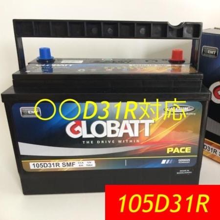 カーバッテリー　グロバット　自動車バッテリー　105Ｄ31L　105Ｄ31Ｒ　適合他