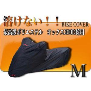 溶けないバイクカバー【M】撥水防水加工 厚手　耐熱　スクーター　原付　｜globatt-ej