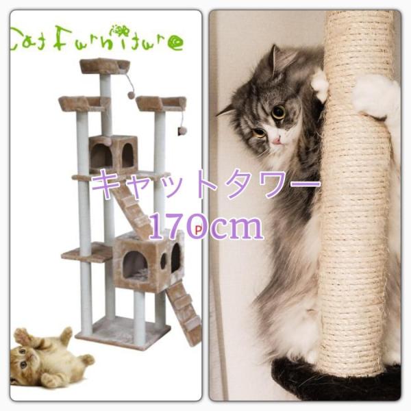 キャットタワー 170cm 猫タワー ワイド 据え置き型