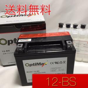 液別　バイクバッテリー 12-BS OPTIMAX オプティマックス｜globatt-ej