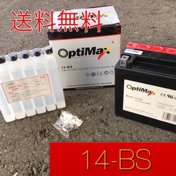 液別　バイクバッテリー 14-BS OPTIMAX オプティマックス