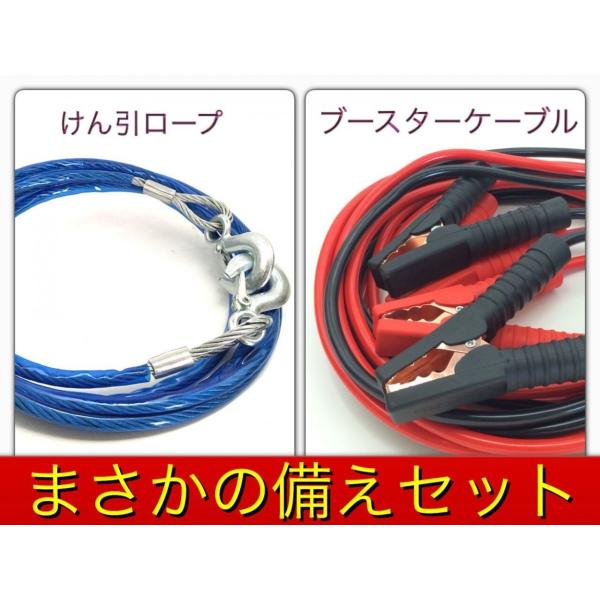 ブースターケーブル 5m-120A けん引ロープ 4m まさかの備えセット