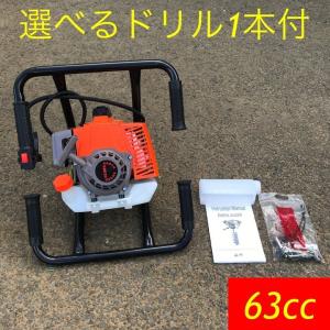 エンジンオーガー63cc eco-ea63 穴掘り機 アースオーガー 選べるドリル