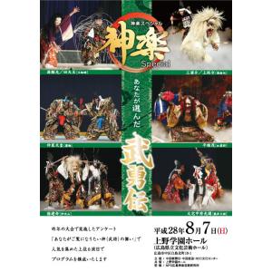 2016年8月7日(日)神楽スペシャル あなたが選んだ武勇伝｜globe-iine