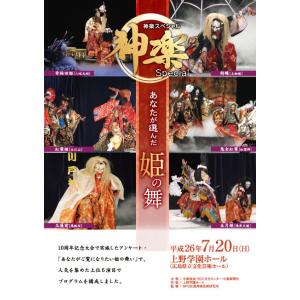 2014年7月20日(日)神楽スペシャル あなたが選んだ姫の舞