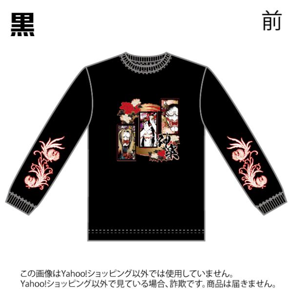 広島神楽　長袖シャツ
