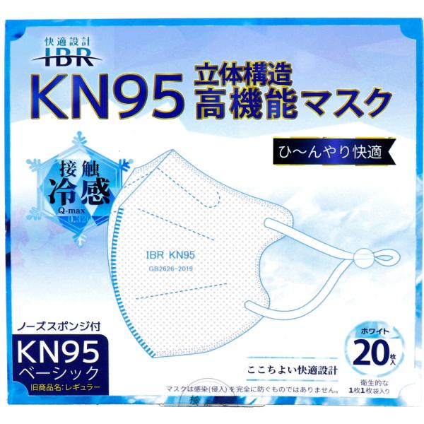 【業務用】KN95 立体構造高機能マスク ベーシック 冷感 個別包装 ホワイト 20枚入