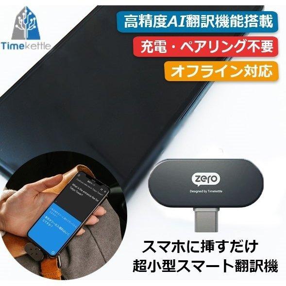 翻訳機 Time kettle タイムケトル スマート翻訳機 充電不要 93言語対応 リアルタイム ...