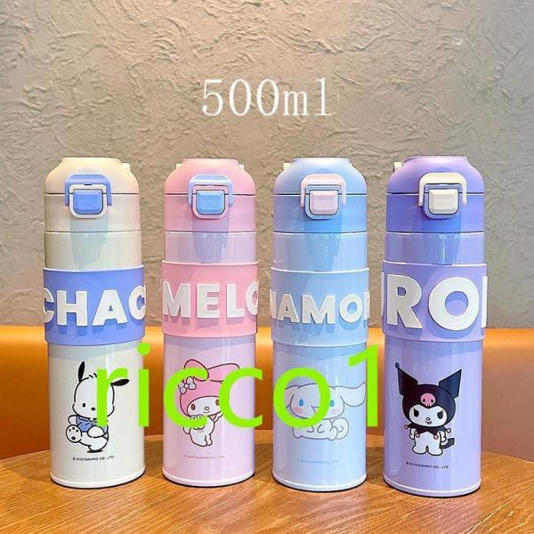 送料無料 SALE! クロミ 水筒 400/500ml 魔法瓶 軽量 保温保冷 こども マグ ワンタ...