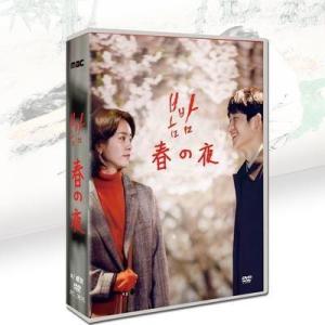 韓国ドラマ ある春の夜に DVD+OST 9枚 BOX 日本語字幕 全話収録 ハン・ジミン、チョン・...