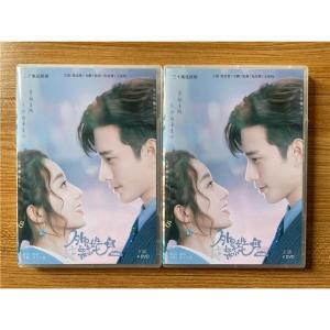中国ドラマ 「恋した彼女は宇宙人シリーズ2」(原...の商品画像