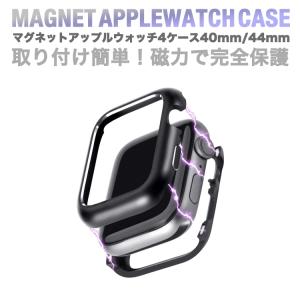 AppleWatch 4 5 series4 バンパーケース マグネットケース 40mm ケース 磁力 マグネットカバー 専用ケース 側面保護 アップルウォッチ4 シンプル｜glock