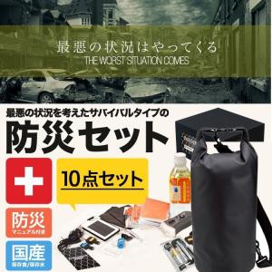 防災セット 防水リュック ソーラー充電 非常用持ち出しセット...