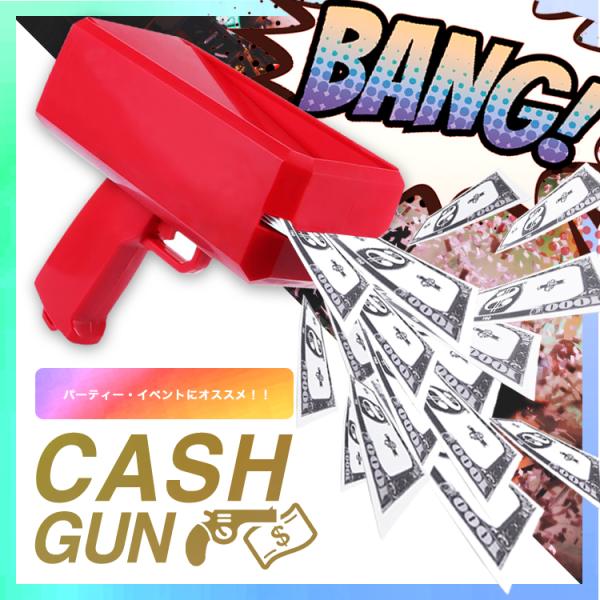 キャッシュガン マネーガン キャッシュシャワー パーティー イベント ハロウィン Cash Gun ...