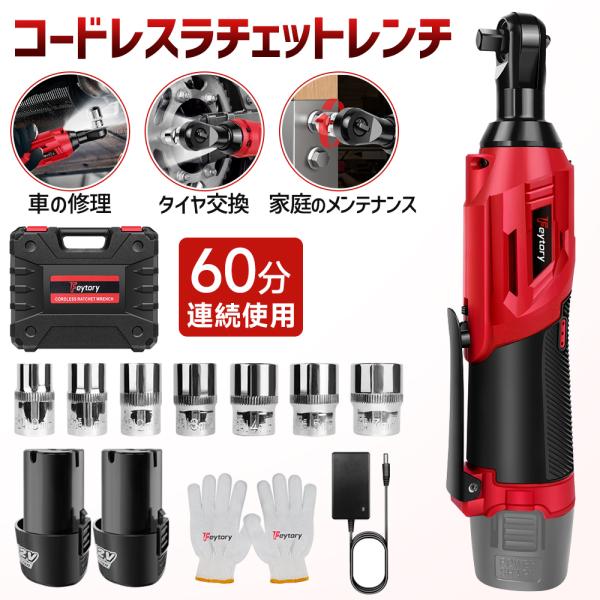 コードレスラチェットレンチ 3/8インチ 45Nm ドライバー トルクスパナ 軽量 LEDライト 電...