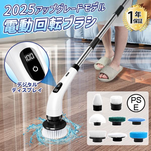 2025 電動回転ブラシ 掃除ブラシ  長さ伸縮可 充電式 コードレス ハンディークリーナー 電動バ...