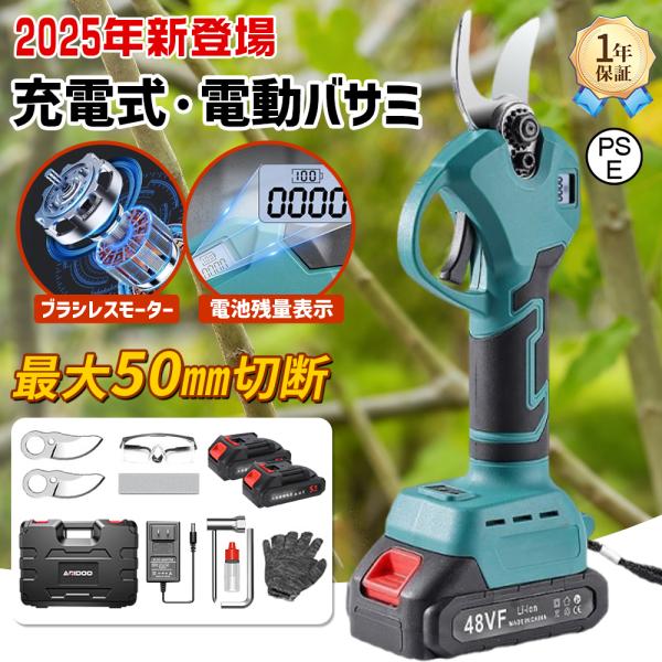 2025 剪定ばさみ 充電式 高枝切り マキタ バッテリー互換 200cm延長ポール 電動剪定ハサミ...