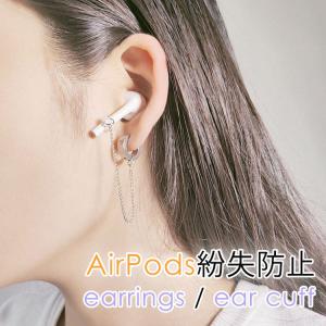 イヤーフック AirPods 紛失防止 イヤホン 落下防止 耳かけ イヤーピース 外れ防止 イヤーチップ ピアス イヤリング アクセサリー レディース｜glock