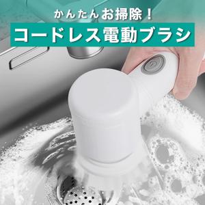 電動ブラシ コードレス お風呂 掃除 電動掃除ブラシ 風呂掃除 充電式 コードレス ハンディ 回転ブラシ 手持ち 掃除ブラシ バスポリッシャー｜glock