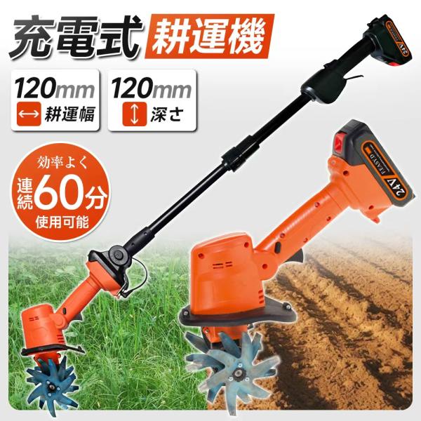 2025新登場 耕運機 家庭用 充電式耕うん機 小型 軽量 ミニ耕運機 コードレス マキタ互換 家庭...