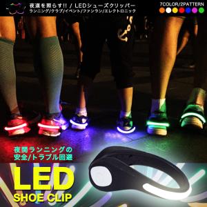 (メール便送料無料) LED ライト シュークリッパー LED 光る スニーカー シューズ セーフティーライト ランニング リフレクター 事故防止 夜間 ジョギング｜glock