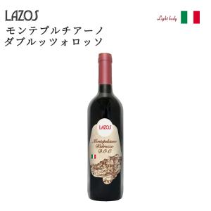 LAZOS ラソス モンテプルチアーノ ダブルッツォ ロッソ 赤ワイン ライトボディ イタリア 軽め モンテプルチアーノ ヴェネト 750ml 格付け：DOC｜glock