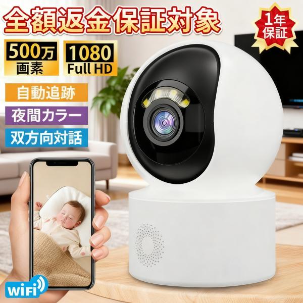 防犯カメラ 監視カメラ 屋外 500万画素 双方向対話 ペットカメラ 見守りカメラ 工事不要 wif...