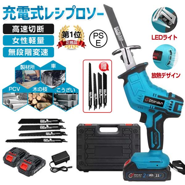 おまけ中！電動レシプロソー ノコギリ  ミニチェーンソー 充電式 セーバーソー 小型 枝切り 替刃 ...