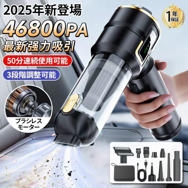 2025！ハンディクリーナー 46800pa コードレス掃除機 3段階調整 空気入れ DCスモーター...