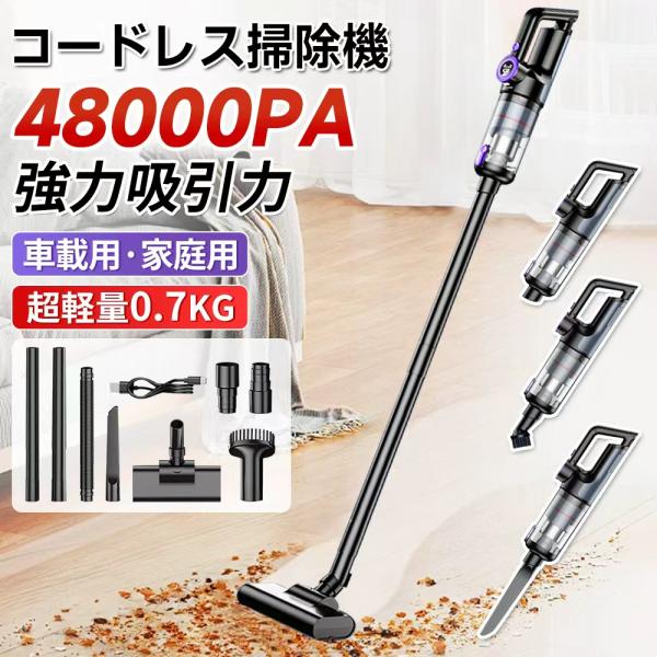 掃除機 ハンディ掃除機 コードレス 強力吸引 人気 サイクロン式 48000Pa 軽量 5WAY L...