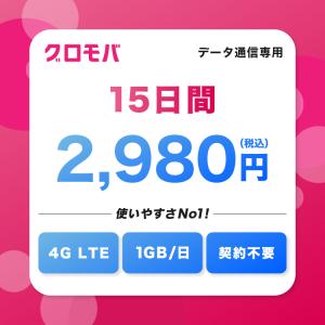 15日プラン プリペイドSIMカード 2週間 【...の商品画像