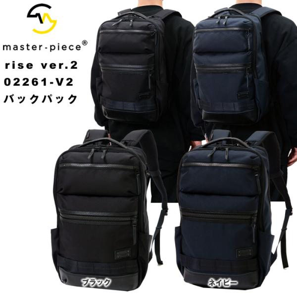 マスターピース master-piece RISE-V2 02261-v2 リュック バックパック ...