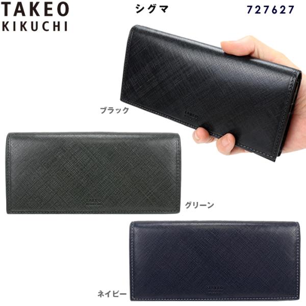 タケオキクチ 長財布 シグマ 727627 TAKEO KIKUCHI タケオキクチ 財布