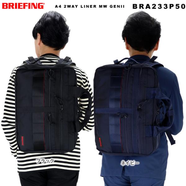 ブリーフィング バッグ BRIEFING A4 2WAY LINER MW GEN 2 リュック ブ...