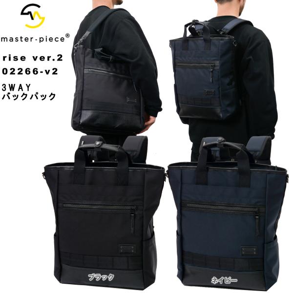 マスターピース リュック master-piece RISE-V2 02266-v2 バックパック ...