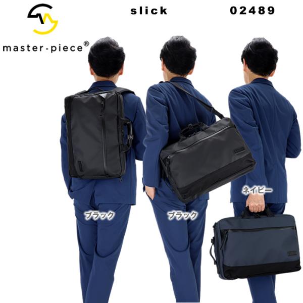 マスターピース リュック master-piece slick 3WAY ブリーフケース 02489...
