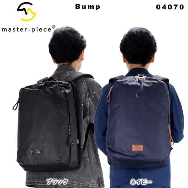 マスターピース バッグ master-piece Bump 04070 リュック バックパック B4...