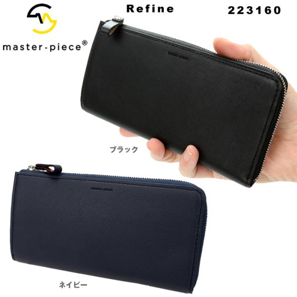 マスターピース サイフ master-piece Refine 長財布 223160 メンズ 革財布
