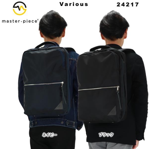 マスターピース master-piece  Various 2WAYバックパック ビジネスバッグ 2...