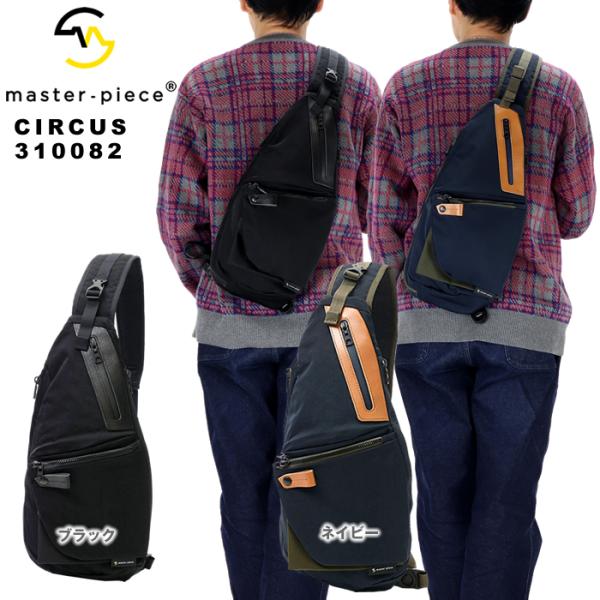 マスターピース ボディバッグ master-piece Circus 310082 斜め掛け バッグ