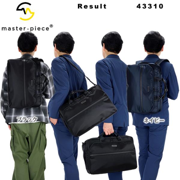 マスターピース バッグ master-piece result 3way リュック ブリーフケース ...